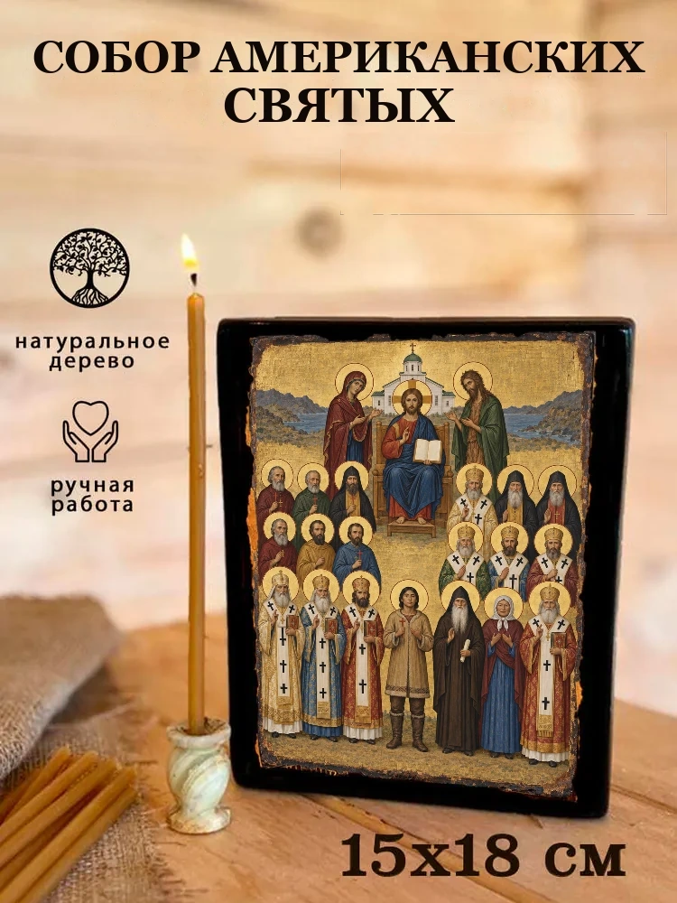Собор Американских святых — Живая текстура дерева и ручная фаска