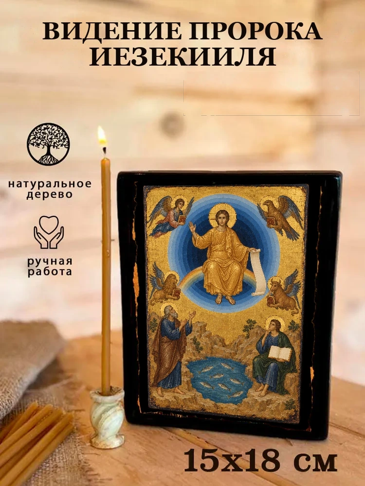 Видение пророка Иезекииля — Живая текстура дерева и ручная фаска