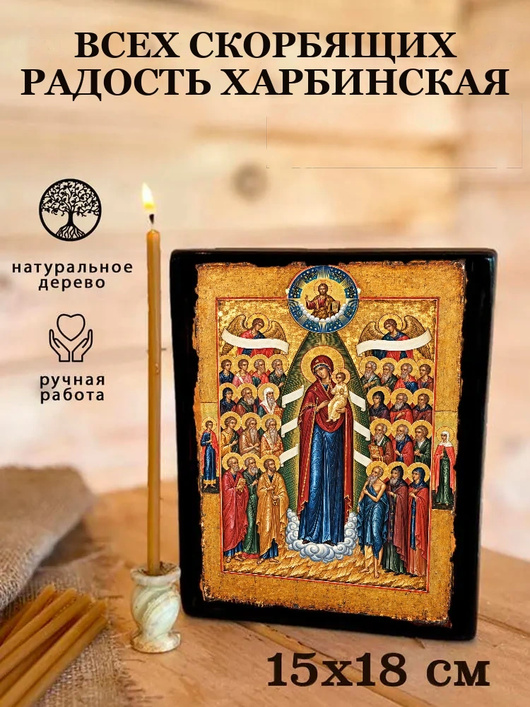 Всех скорбящих радость Харбинская — Живая текстура дерева и ручная фаска