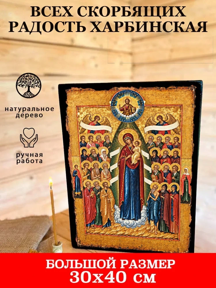 Всех скорбящих радость Харбинская — В деревянном подарочном коробе