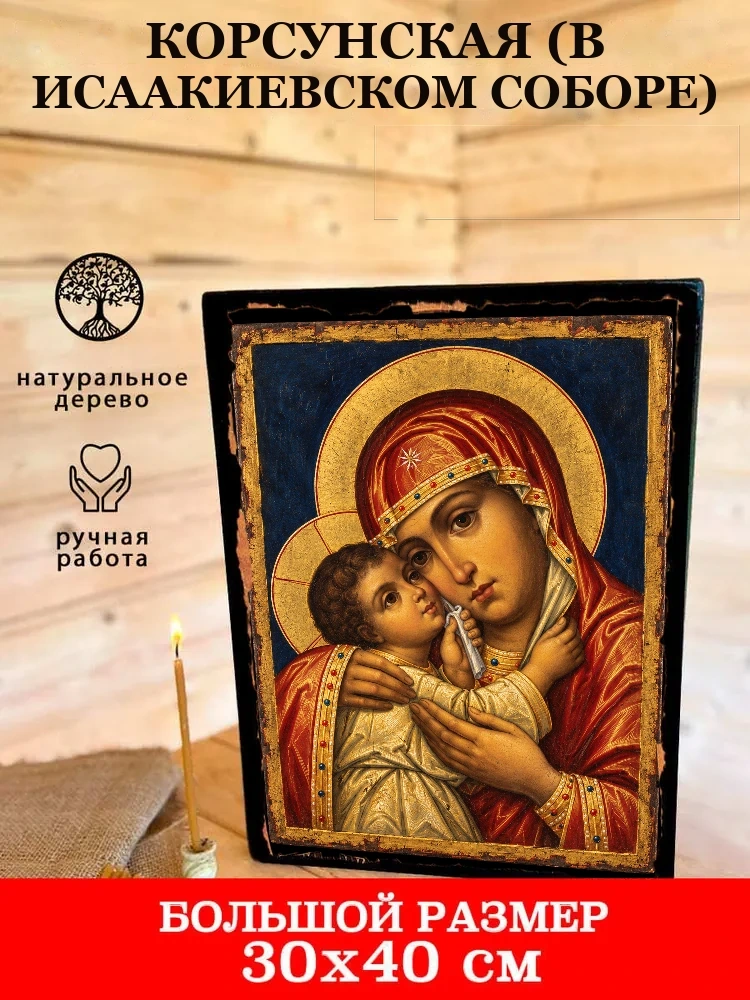 Корсунская (в Исаакиевском соборе) — В деревянном подарочном коробе