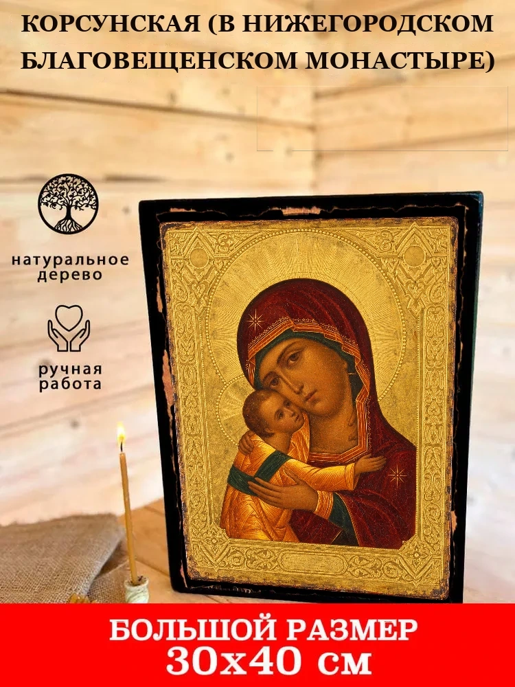 Корсунская (в Нижегородском Благовещенском монастыре) — В деревянном подарочном коробе