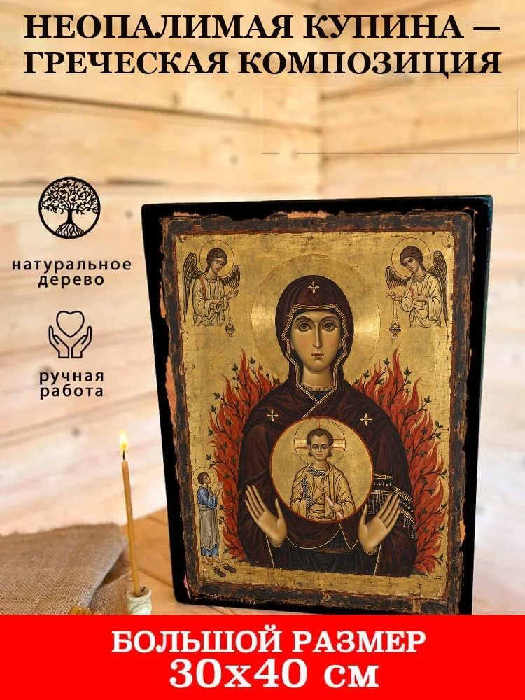 Неопалимая Купина — греческая композиция — В деревянном подарочном коробе