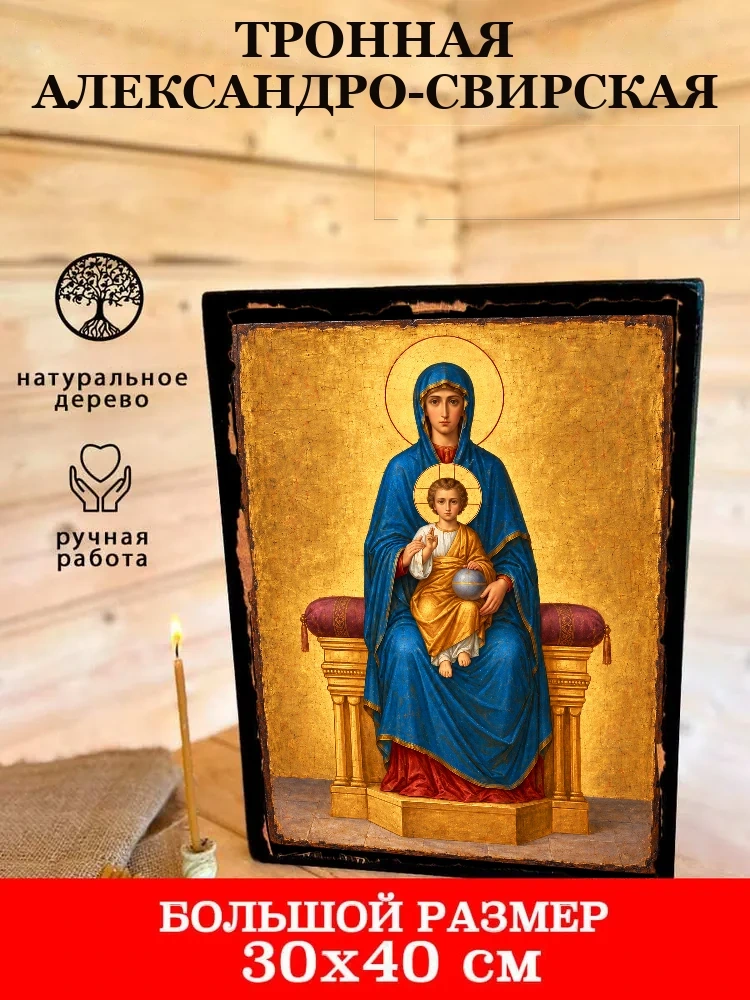 Тронная Александро-Свирская — В деревянном подарочном коробе
