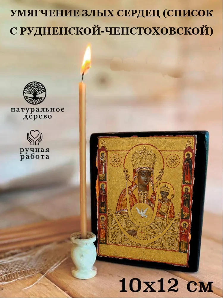 Умягчение злых сердец (список с Рудненской-Ченстоховской) — Средний формат 15×18 см для дома