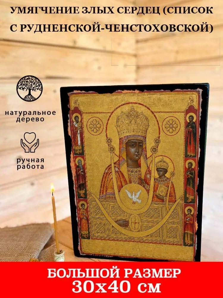 Умягчение злых сердец (список с Рудненской-Ченстоховской) — В деревянном подарочном коробе