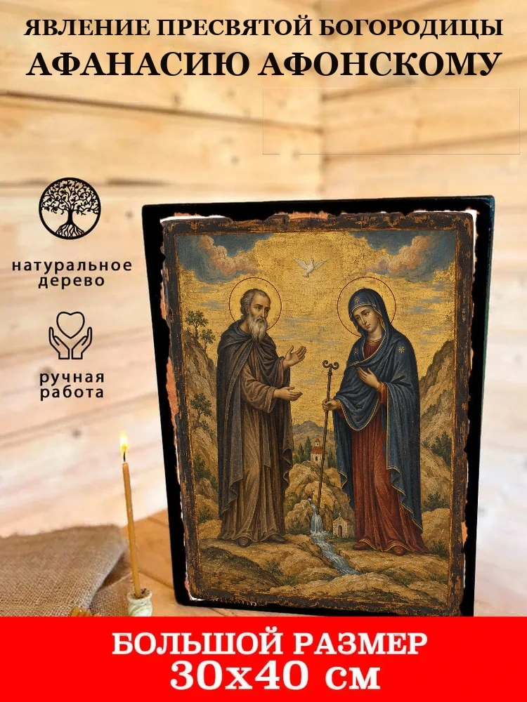 Явление Пресвятой Богородицы Афанасию афонскому — В деревянном подарочном коробе