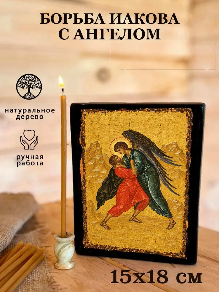 Борьба Иакова с ангелом — Живая текстура дерева и ручная фаска