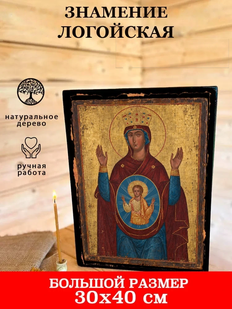 Знамение Логойская — В деревянном подарочном коробе