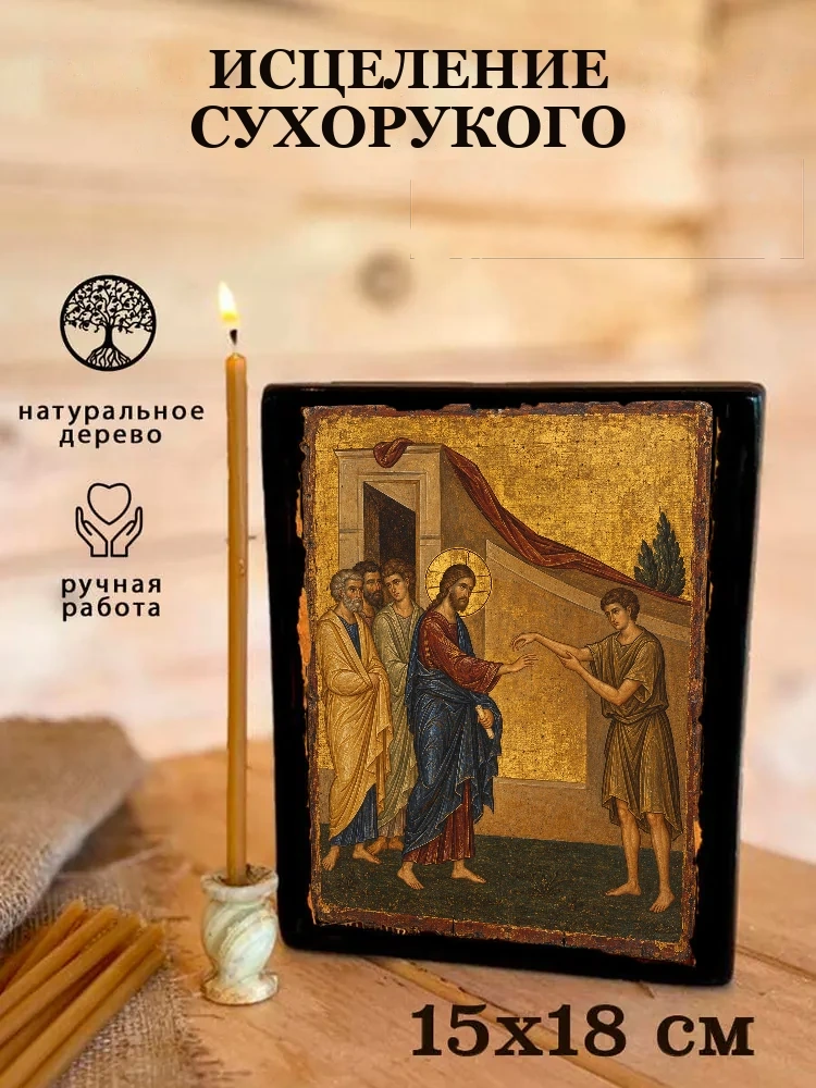 Исцеление сухорукого — Живая текстура дерева и ручная фаска