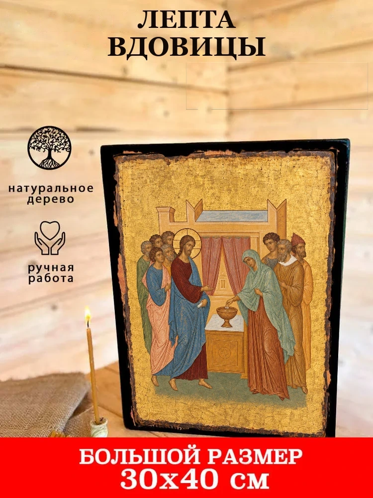 Лепта вдовицы — В деревянном подарочном коробе