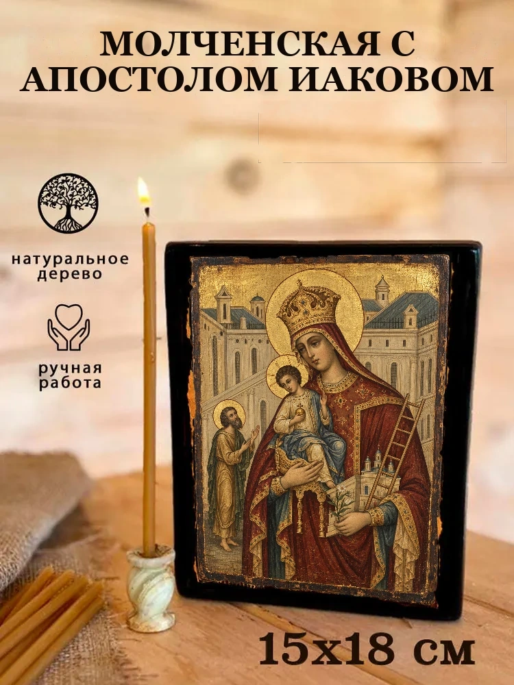 Молченская с апостолом Иаковом — Живая текстура дерева и ручная фаска