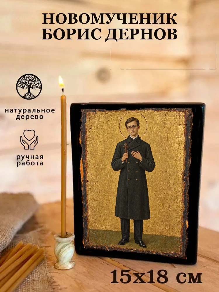 Новомученик Борис Дернов — Живая текстура дерева и ручная фаска
