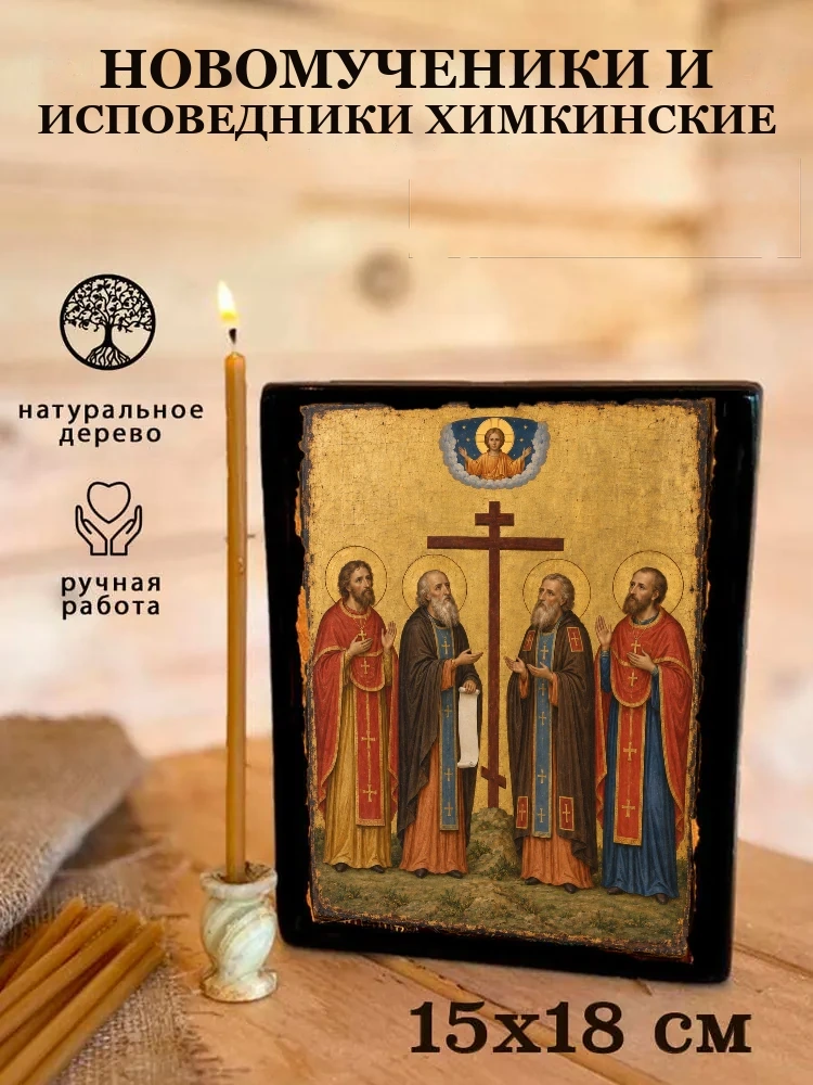 Новомученики и исповедники Химкинские — Живая текстура дерева и ручная фаска