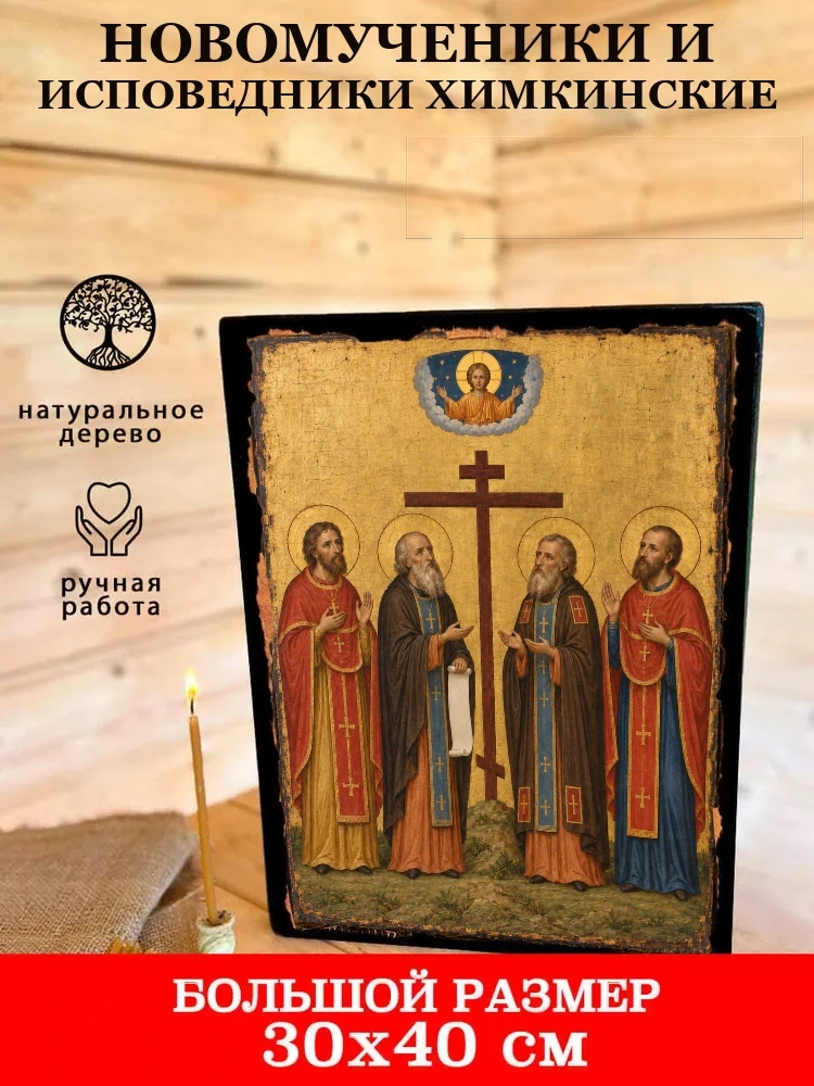 Новомученики и исповедники Химкинские — В деревянном подарочном коробе