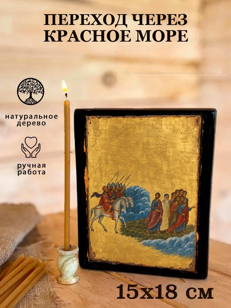 Переход через Красное море — Живая текстура дерева и ручная фаска