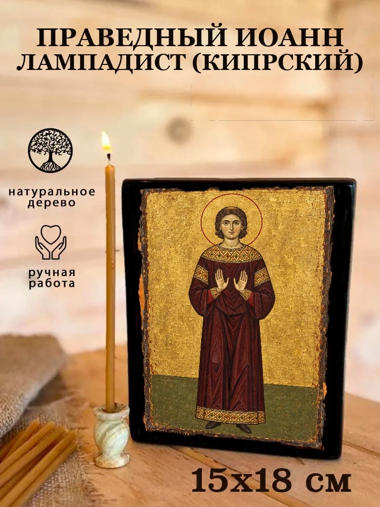 Преподобный Иоанн Лампадист, Кипрский — Живая текстура дерева и ручная фаска