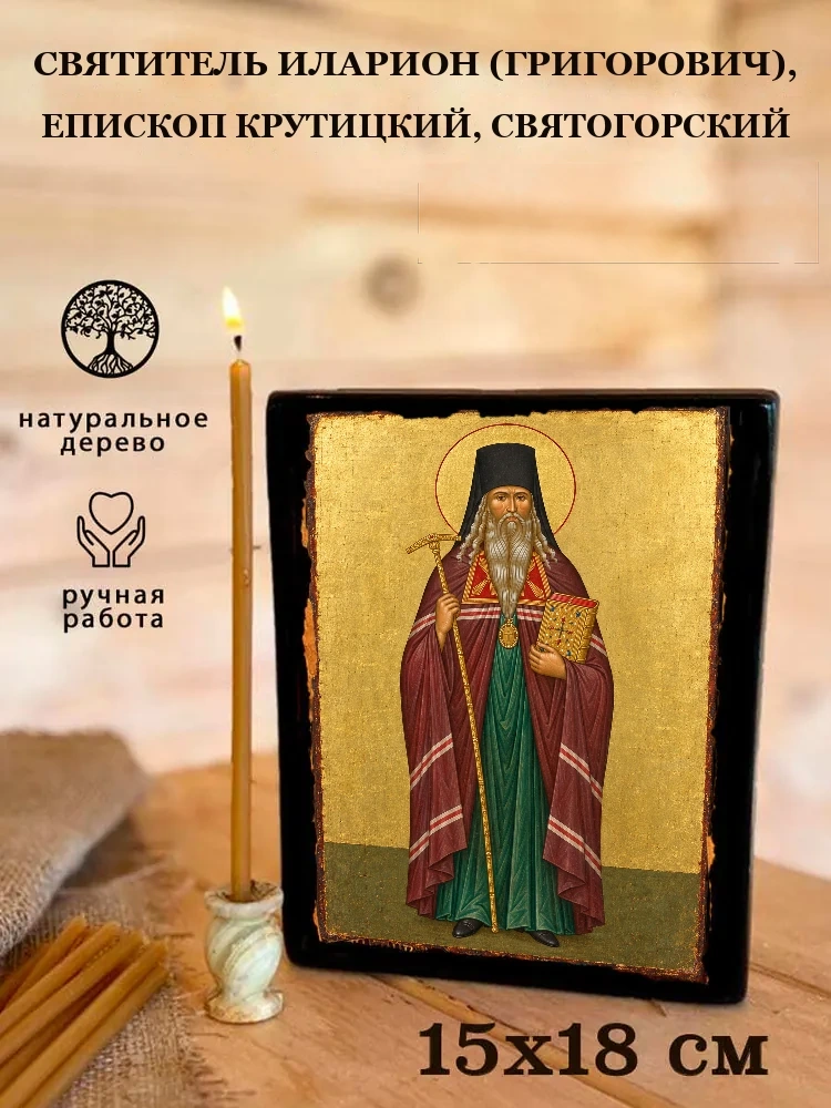 Святитель Иларион (Григорович), епископ Крутицкий, Святогорский — Живая текстура дерева и ручная фаска