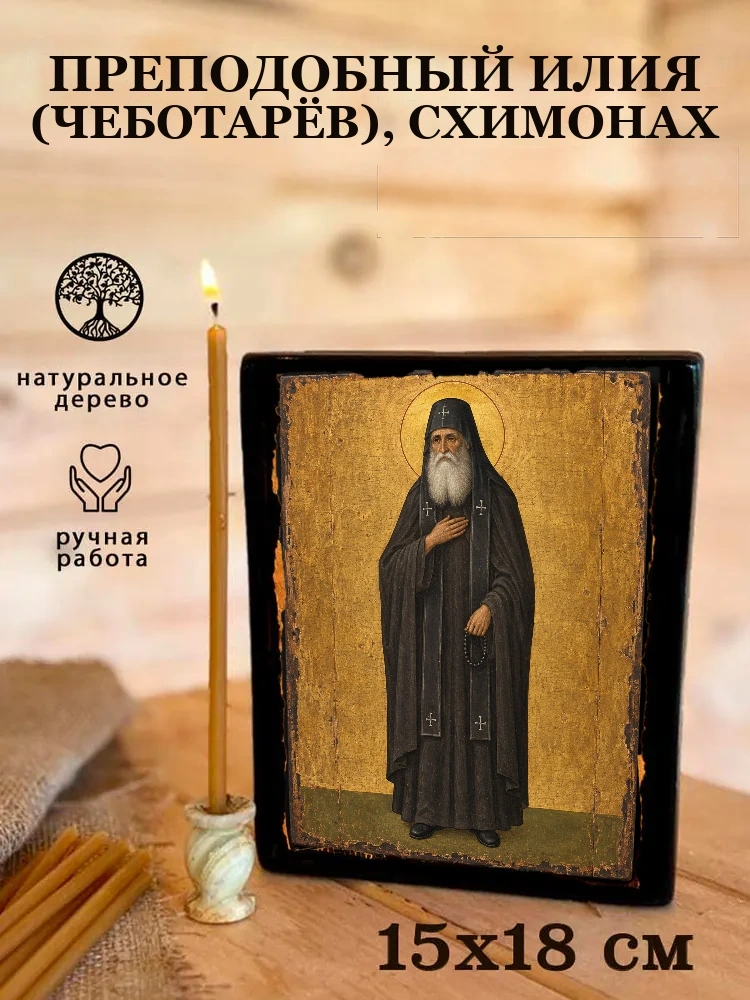 Преподобный Илия (Чеботарёв), схимонах — Живая текстура дерева и ручная фаска