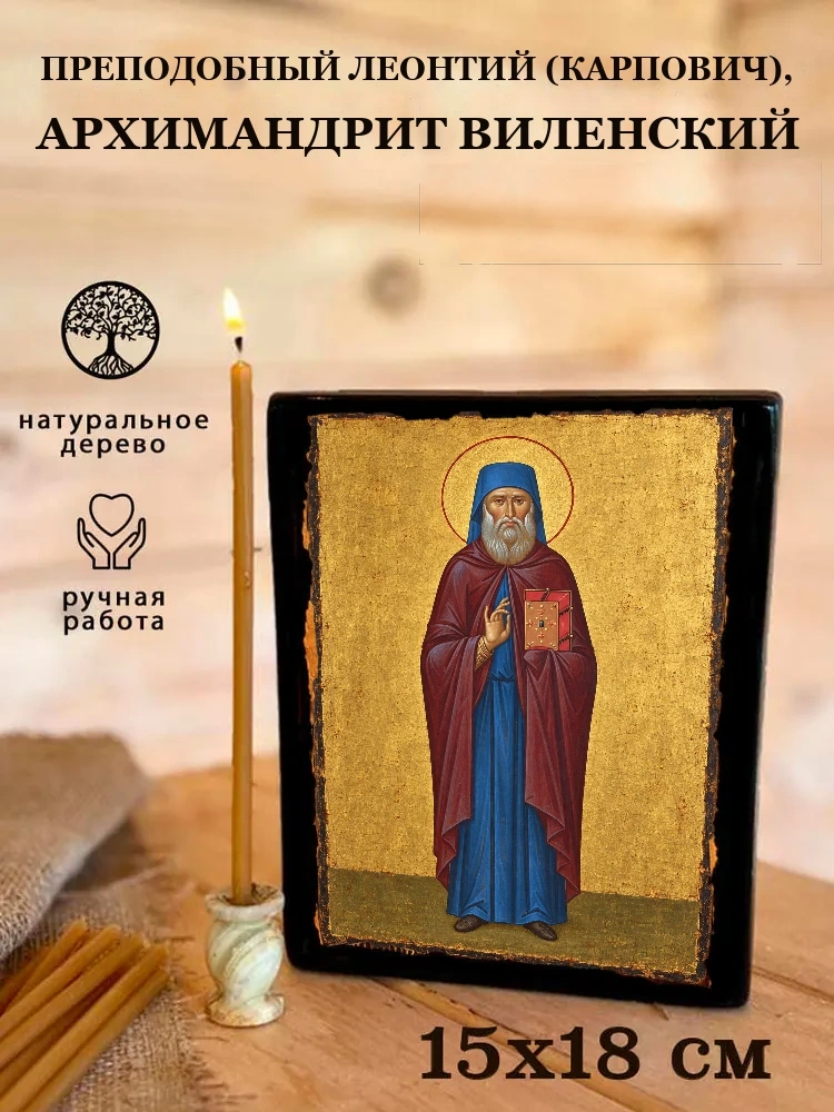 Преподобный Леонтий (Карпович), архимандрит Виленский — Живая текстура дерева и ручная фаска