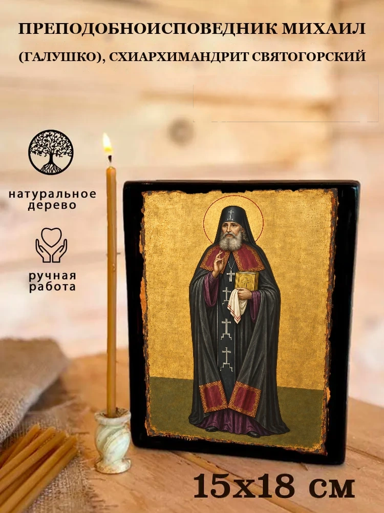 Преподобноисповедник Михаил (Галушко), схиархимандрит Святогорский — Живая текстура дерева и ручная фаска