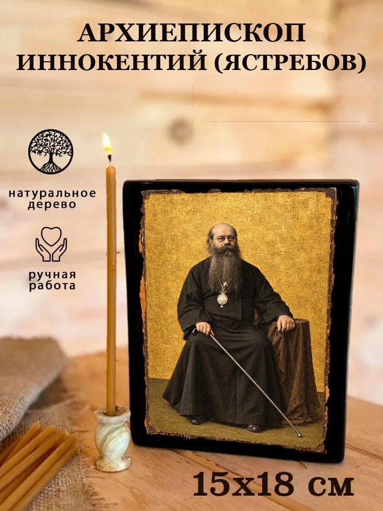 Архиепископ Иннокентий (Ястребов), Астраханский — памятный образ — Живая текстура дерева и ручная фаска