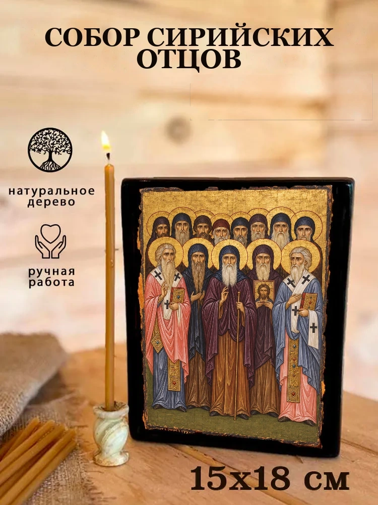Собор Сирийских отцов — Живая текстура дерева и ручная фаска