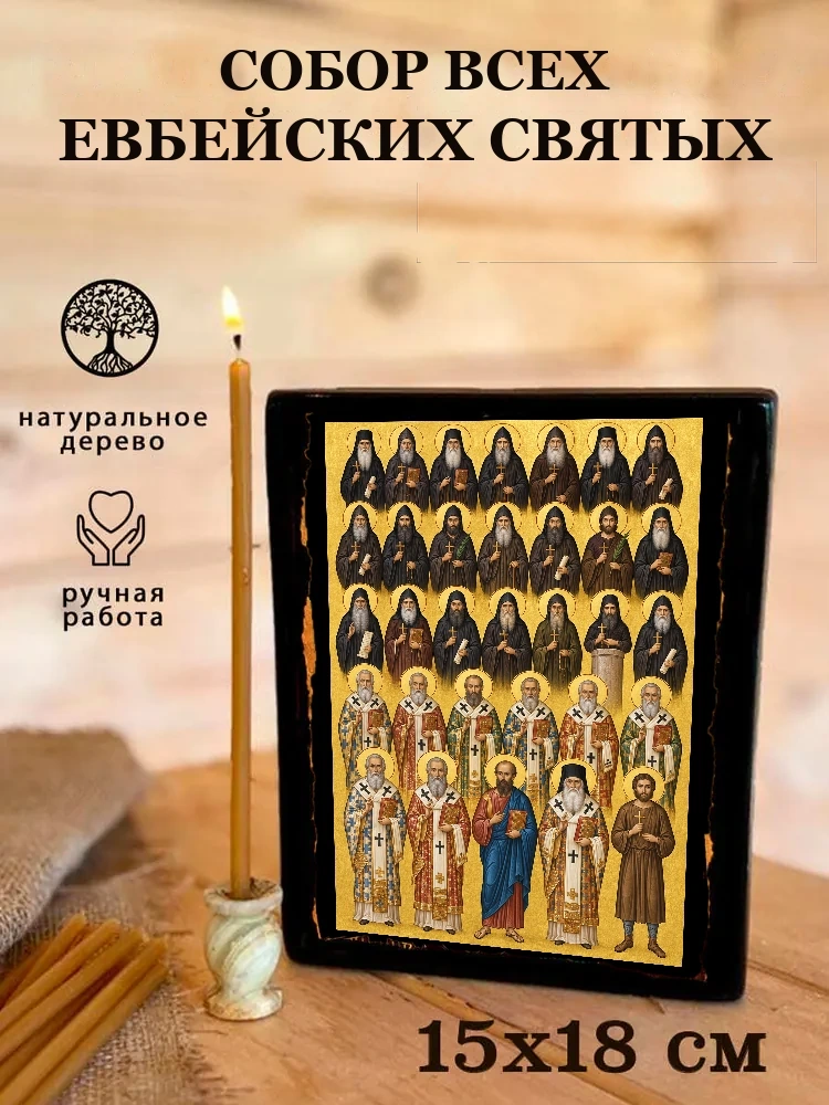 Собор всех Евбейских святых — Живая текстура дерева и ручная фаска