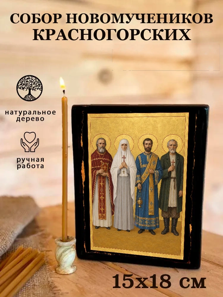 Собор новомучеников Красногорских — Живая текстура дерева и ручная фаска