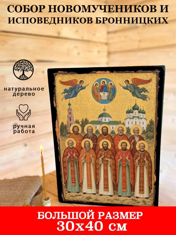 Собор новомучеников и исповедников Бронницких — В деревянном подарочном коробе