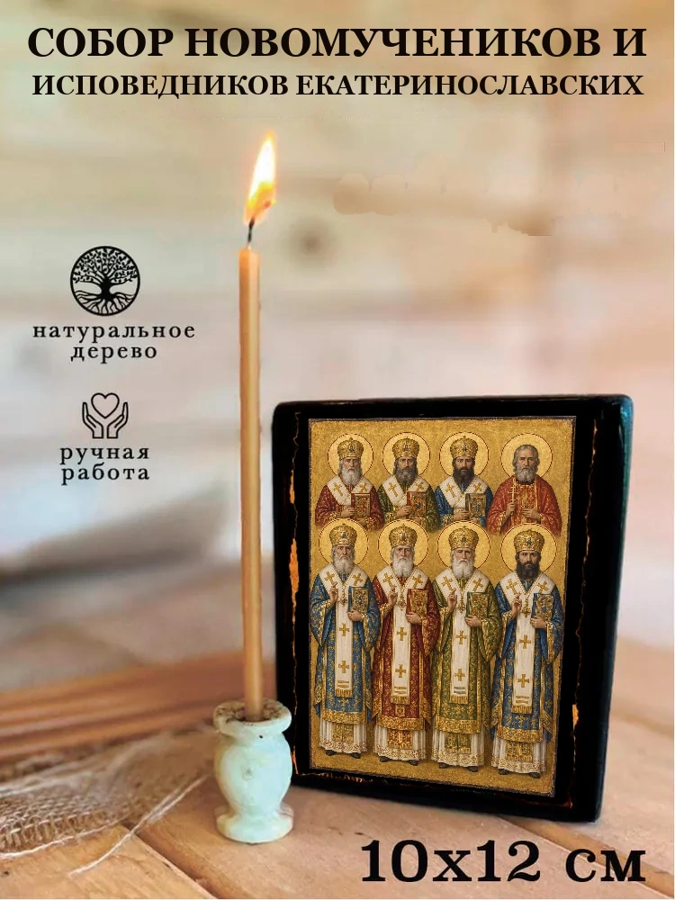 Собор новомучеников и исповедников Екатеринославских — Средний формат 15×18 см для дома