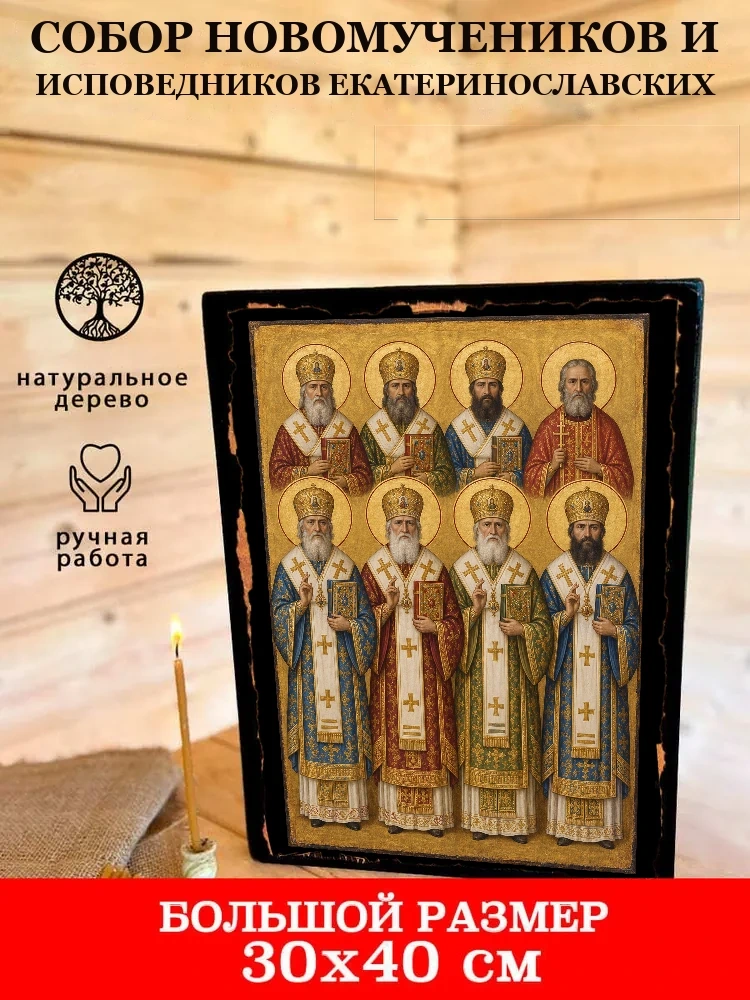 Собор новомучеников и исповедников Екатеринославских — В деревянном подарочном коробе