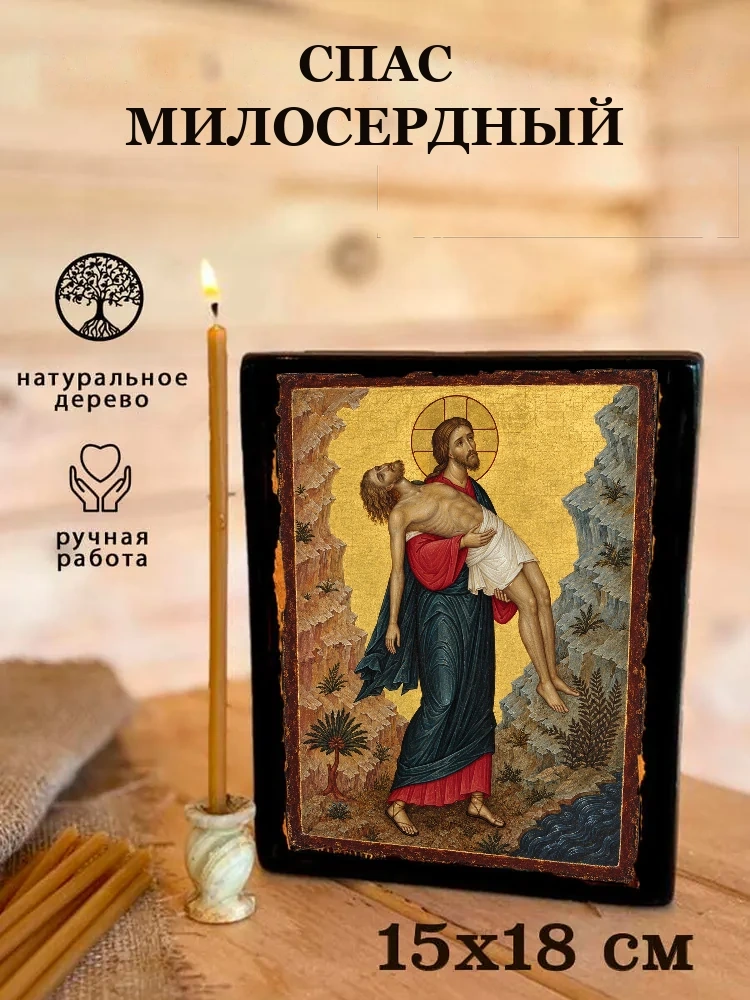 Спас Милосердный — Живая текстура дерева и ручная фаска