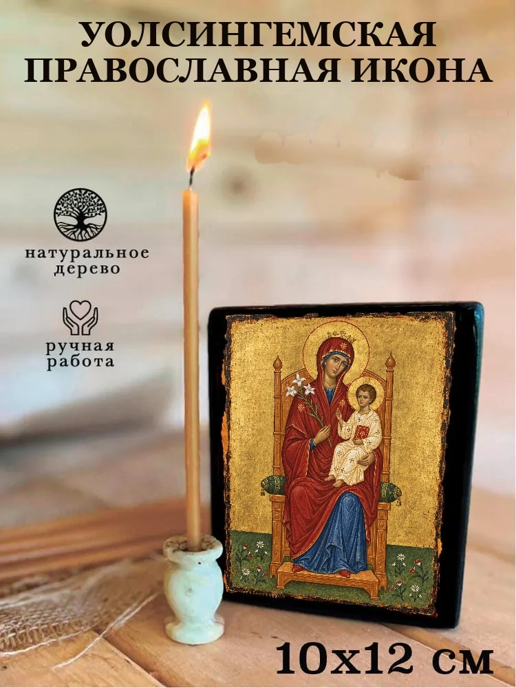 Уолсингемская — Средний формат 15×18 см для дома