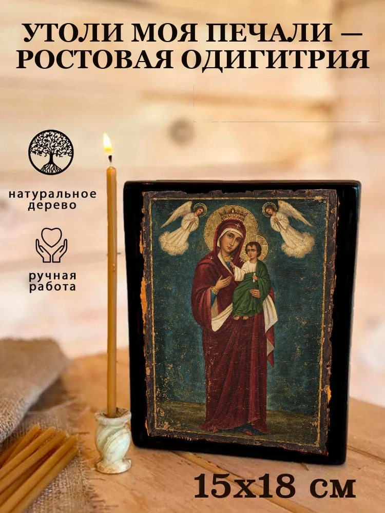 Утоли моя печали — ростовая Одигитрия — Живая текстура дерева и ручная фаска