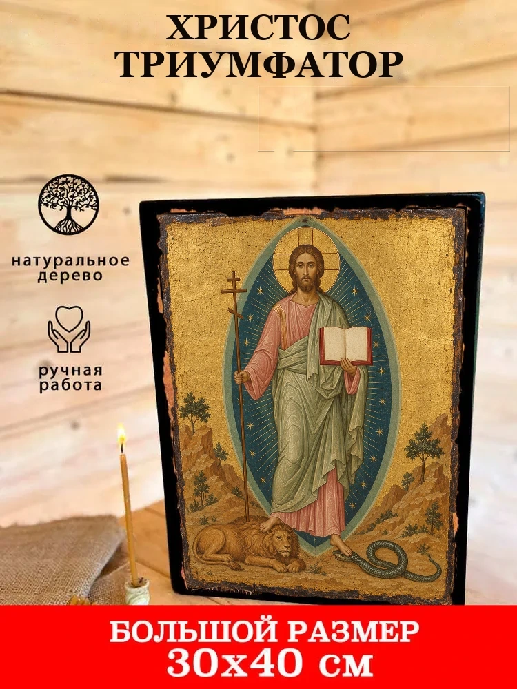 Христос Триумфатор — В деревянном подарочном коробе