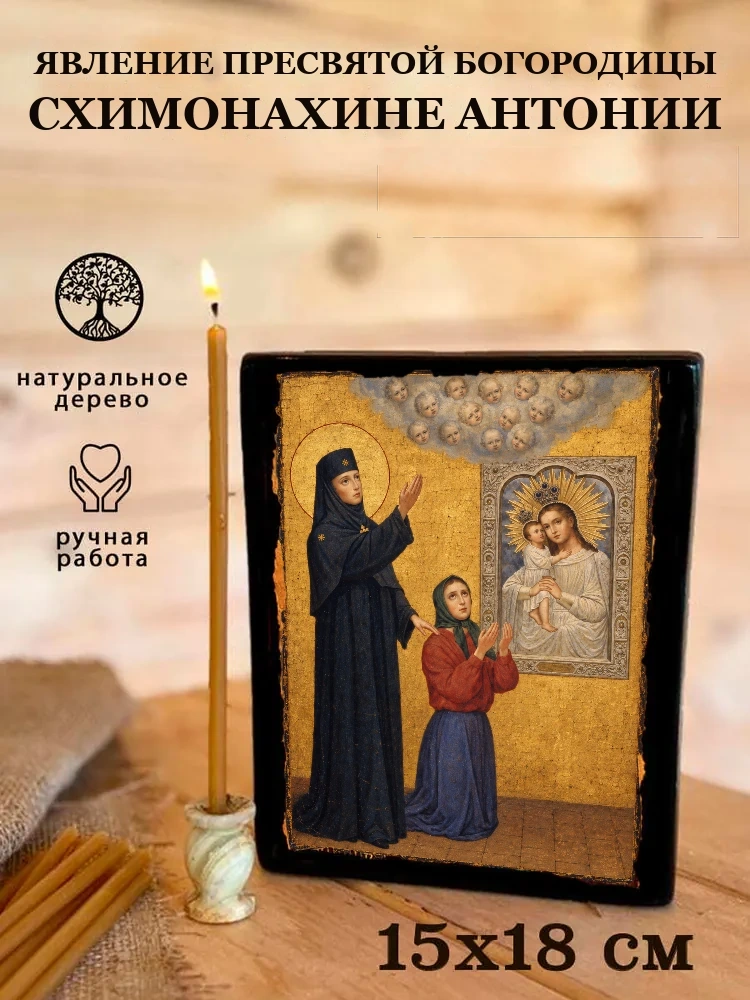Явление Пресвятой Богородицы схимонахине Антонии — Живая текстура дерева и ручная фаска