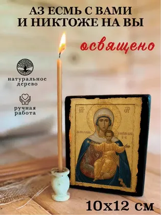 Аз есмь с вами, и никтоже на вы — фото 3