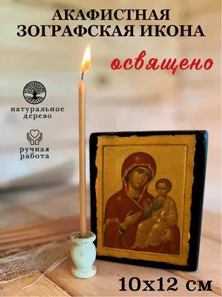 Акафистная Зографская — фото 3
