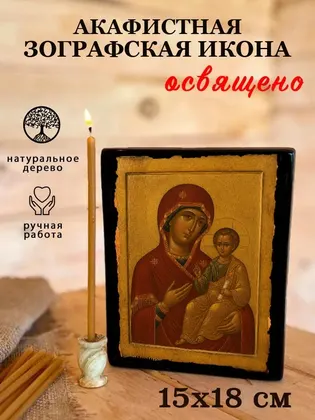 Акафистная Зографская — фото 5