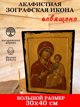 Акафистная Зографская — фото 7