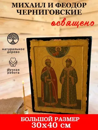 Михаил Черниговский и боярин Феодор — фото 7