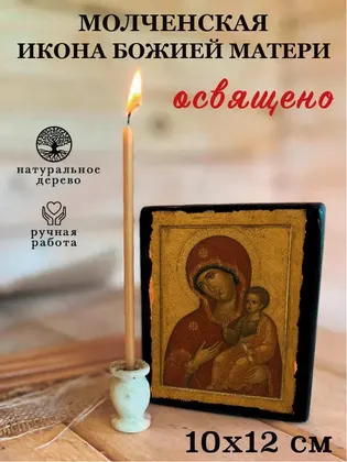 Молченская икона Божией Матери — фото 3