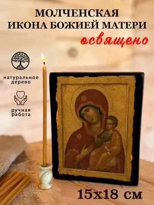 Молченская икона Божией Матери — фото 5