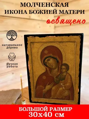 Молченская икона Божией Матери — фото 7