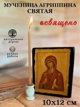 Мученица Агриппина — фото 3