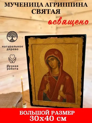 Мученица Агриппина — фото 7