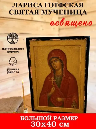 Мученица Лариса Готфская — фото 7