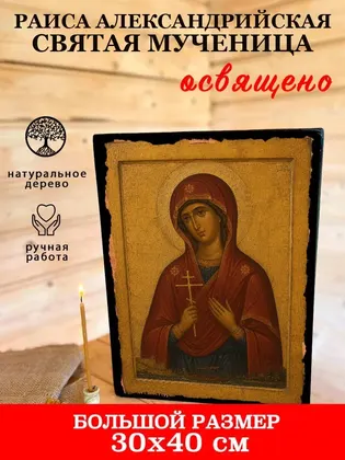 Мученица Раиса (Ираида) Александрийская — фото 7
