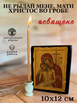 Не рыдай Мене, Мати — фото 3